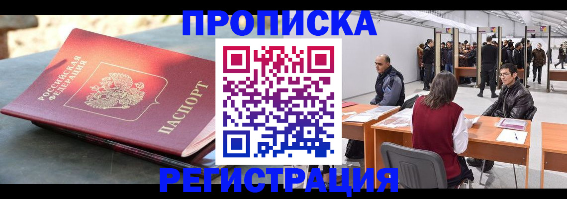 прописка гарантия в Ясном